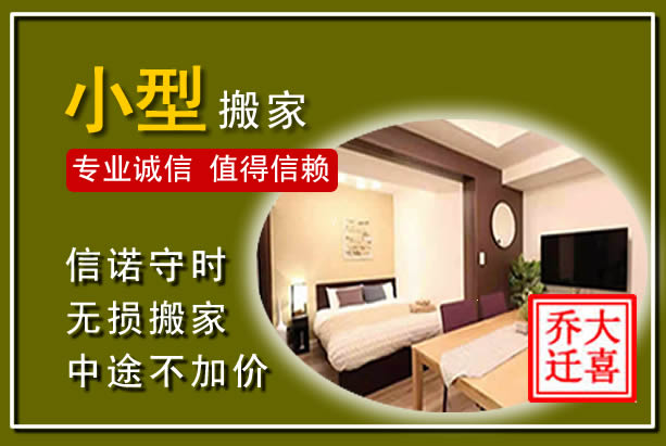 奎屯小型搬家