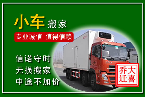 奎屯物品搬运