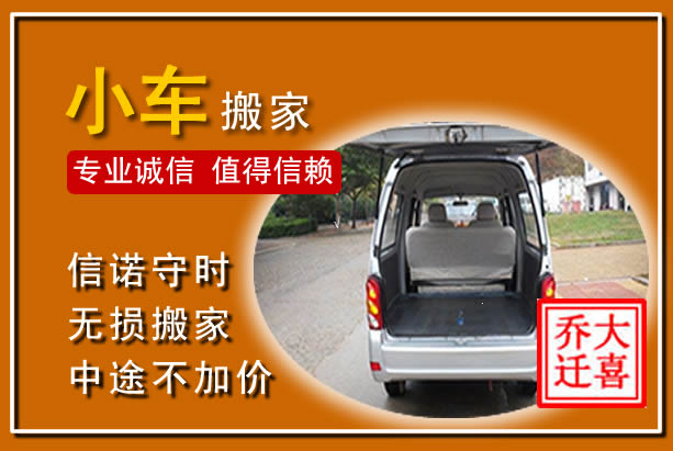 奎屯个人搬家