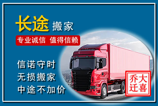 奎屯异地长途搬家