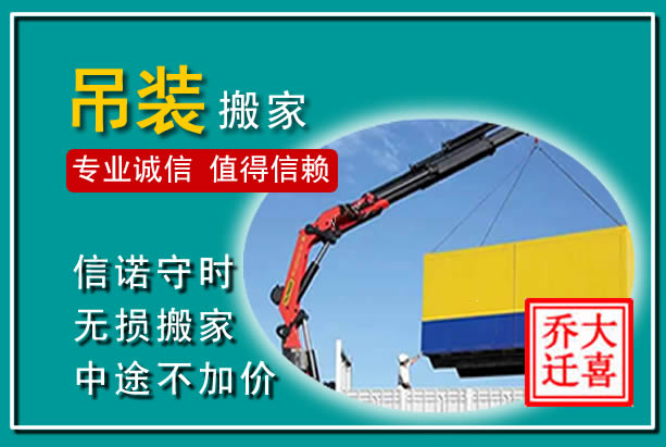 奎屯吊装大件搬家