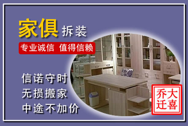 奎屯家俱拆装搬运